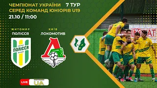 ФУТБОЛ. ФК Полісся U19 (Житомир) - ФК Локомотив U19 (Київ). Юніорська першість України