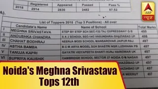 Noida's Meghna Srivastava Tops CBSE Class 12th Board Exam, Overall Pass Percentage 83.01 | ABP News