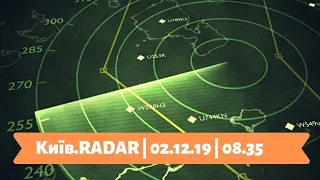 Київ.RADAR | 02.12.19 | 08.35