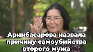 Аринбасарова назвала причину самоубийства второго мужа Двигубского