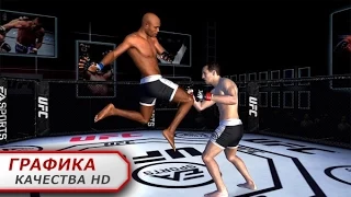 EA SPORTS™ UFC игра на Андроид и iOS