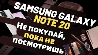 Обзор Galaxy Note 20 и Note 20 Ultra - Нас разводят на бабки?