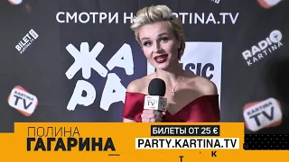 Полина Гагарина приглашает всех на грандиозный OPEN AIR концерт "10 лет Kartina.TV" в Германии