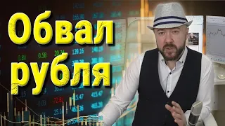 Обвал рубля и рынка акций ещё не начался но доллар уже выше 77. Прогноз курса доллара. Кречетов.