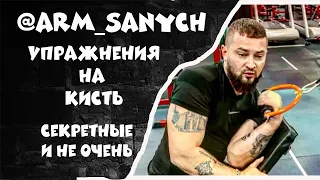 Armwrestling 2020. Упражнения на кисть. Секретные и не очень