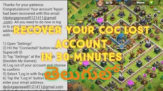 how to recover your lost coc account in telugu #clashofclans #coctelugu #cocaccountrecoverytelugu