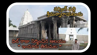 Dil raju place || induru tirumala || venkateshwara swamy temple || ravi Chandra || telugu vlogger