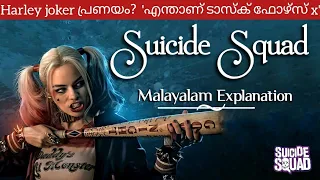 Suicide Squad (2016) Explanation In Malayalam | DC films | hollywood movie explained in malayalam