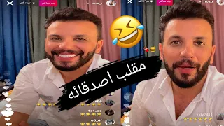 مرتضى اركان مقلب قمر مار 😘واسراء فرج 😂😂مقلب قوي