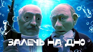 Залечь на дно // #новыекуклы