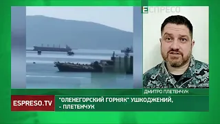 ❗Десантний корабель Оленегорский горняк додому НЕ ПОВЕРНЕТЬСЯ, – Плетенчук