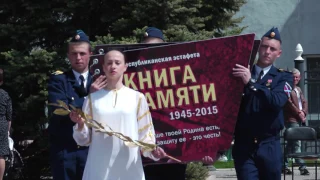 Книга памяти Краснодон 29.04.2015