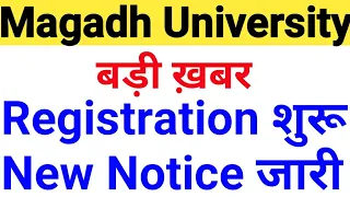 Magadh University Registration 2021 के लिए New Notice जारी/MU Registration शुरू/MU News Update Today