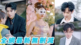 Girl Abandoned By Cheating Husband, 3 Tycoon Brothers Help Her Revenge Get the Perfect Revenge