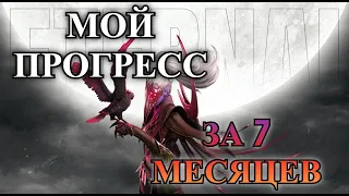 ETERNAL EVOLUTION: Мой прогресс за 7 месяцев