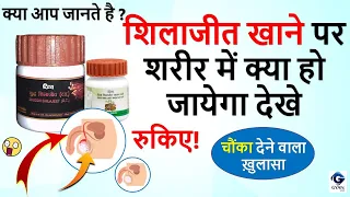 सिर्फ 10 दिन शिलाजीत खालो फिर शरीर में क्या होगा वो देख लो | Reasons Why You Should Try Shilajit