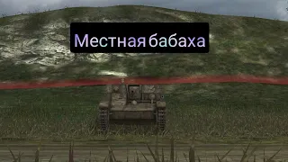 Старая школа WoT Blitz #8 - Ат-1 - местная бабаха