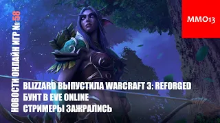 Blizzard выпустила WarCraft 3: Reforged | бунт в EVE Online | Стримеры зажрались