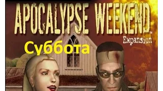 Прохождения Postal 2 Apocalypse Weekend - Суббота