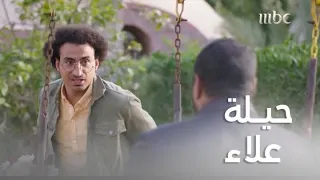 لما تعجب بواحدة وفجأة تتخطف وهي معاك.. شوفوا علاء اتصرف ازاي عشان ينقذ سلمى