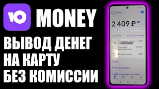 Юмани ( Яндекс деньги ) как вывести деньги на банковскую карту без комиссии?