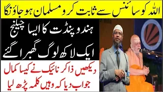 Amazing Reply By Dr Zakir Naik In A Debate II Zakir Naik Answers In Urdu Hindi