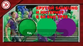 КРУТОЙ SAMSUNG И ИНТЕРНЕТ В 4X БЫСТРЕЕ!