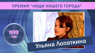 Ульяна Лопаткина