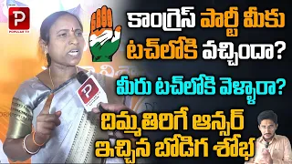 BJP Ex MLA Bodiga Shobha Sensational Comments On Congress | Telangana Politics | Telugu Popular TV