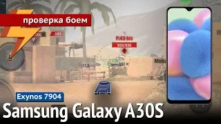 Samsung Galaxy A30s - Проверка Боем #72 (Exynos 7904, Mali-G71)