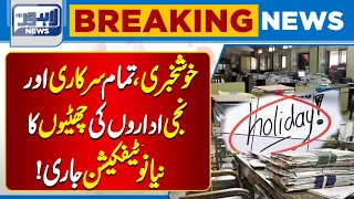 Breaking News!! Important News About Holidays | Lahore News HD
