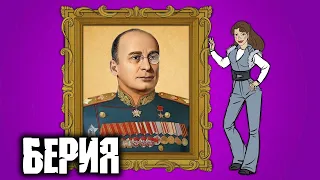 Лаврентий Берия /Хороший бы был президент / Мужики в истории