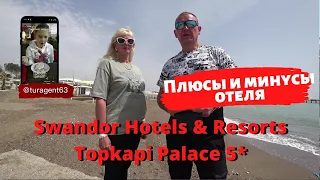 Swandor Hotels & Resorts Topkapi Palace 5* отзывы об отеле 2021