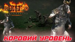 Diablo II: Resurrected - Как выглядит новый коровий уровень и как туда попасть