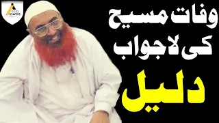 Salafi Scholar Zubair Ali Zai : Powerful Argument for the Death of Isa (as) وفات مسیح کی لاجواب دلیل