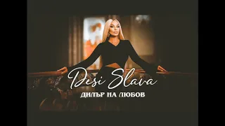 DESI SLAVA - DILAR NA LYUBOV | Деси Слава - Дилър на любов REMIX