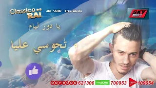 Akil Sghir - Chira sahretni عقيل الصغير - شيرة سحرتني #Classico_Rai 💿