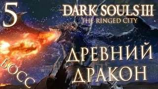 Прохождение Dark Souls 3: The Ringed City [DLC] — Часть 5: БОСС: МИДИР ПОЖИРАТЕЛЬ ТЬМЫ