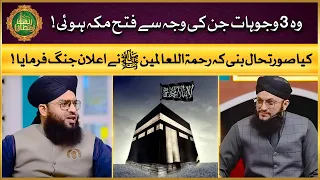 Kis Waja Se Fatah Makkah Hoi | Huzoor Ne Aylan e Jang Q Farmaya | Allama Samar Abbas Qadri