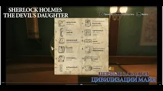 Sherlock Holmes  The Devil's Daughter/  Этюд в зеленых тонах/ Первые подозреваемые часть 6