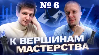 Вебинар "К вершинам мастерства". 2 неделя - 3 урок. Дебюты для ПОЗИЦИОННОГО СТИЛЯ ИГРЫ