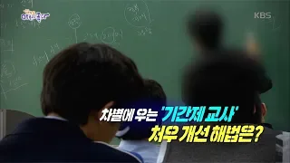 시한부 스승, 죽어서까지 차별받는 기간제 교사