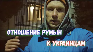 ❗ОТНОШЕНИЕ Румын к Украинцам. Кемпинг на берегу моря зимой. Румыния. Тузла.