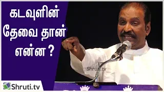 கடவுளின் தேவை தான் என்ன?! | ஜெயகாந்தன் - வைரமுத்து | Vairamuthu