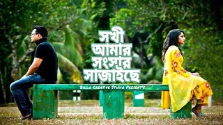 সখী আমার সংসার সাজাইছে || Mon Pinjira 2 || Billo || Rakib Musabbir || Bangla New song 2020