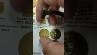 3 копейки СССР стоят 300.000 рублей!