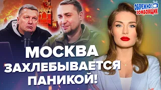 🔥ГУР готовит ПОСЛЕДНИЙ ДЕНЬ МОСКВЫ? / ПРОПАГАНДА приближает СДАЧУ КРЫМА / Осторожно, Зомбоящик!