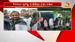 Shocking : BJP Leader Distributing Money In Brahmapur Before  Staging Protest | NandighoshaTV