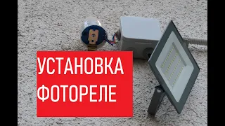 Установка фотореле на фасад дома + схема подключения.