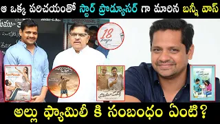 ఆ పరిచయంతో స్టార్ ప్రొడ్యూసర్ గా మారిన బన్నీ వాస్ || Bunny Vas Relationship With Allu Arjun Family